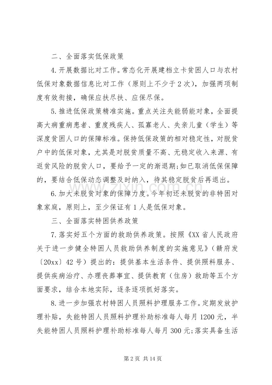 20XX年脱贫攻坚收官之年工作计划合集5篇.docx_第2页
