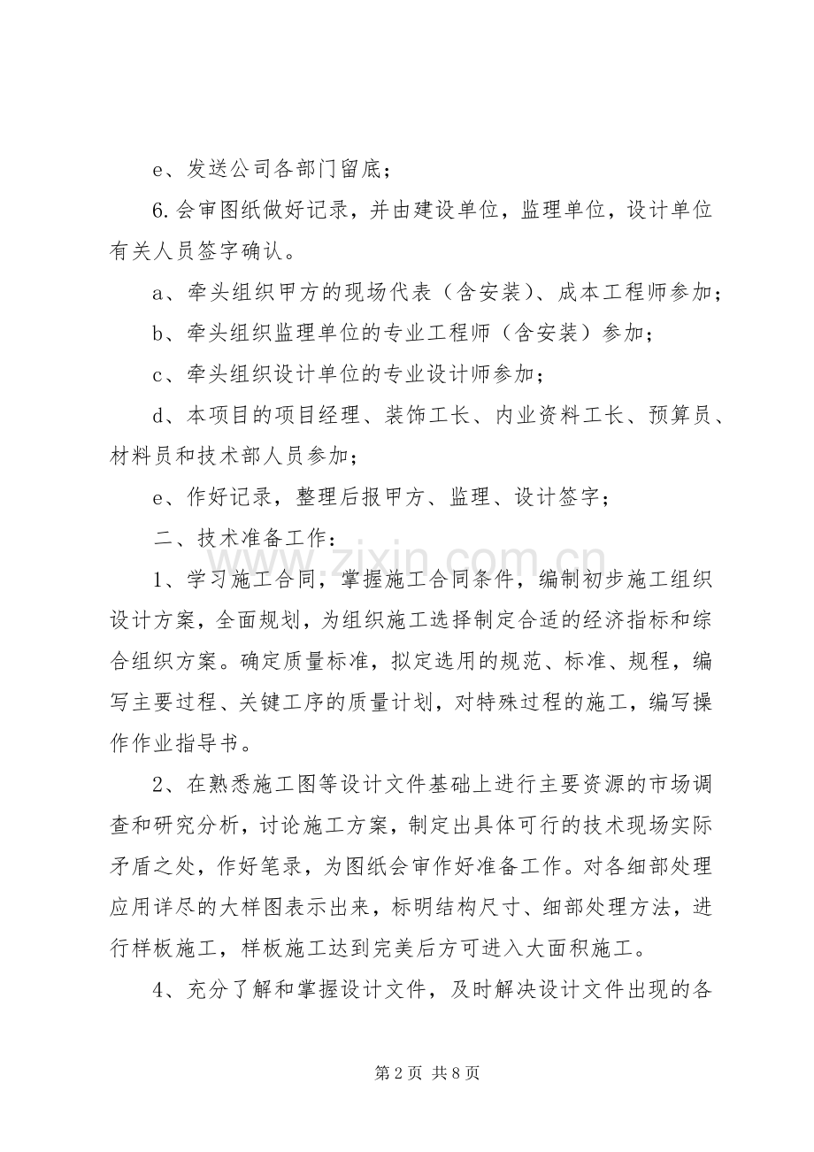 关于工长优秀工作计划.docx_第2页