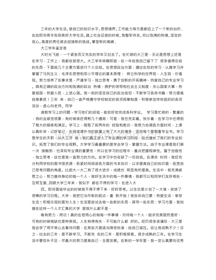 大三学生学年鉴定表自我鉴定.doc_第2页