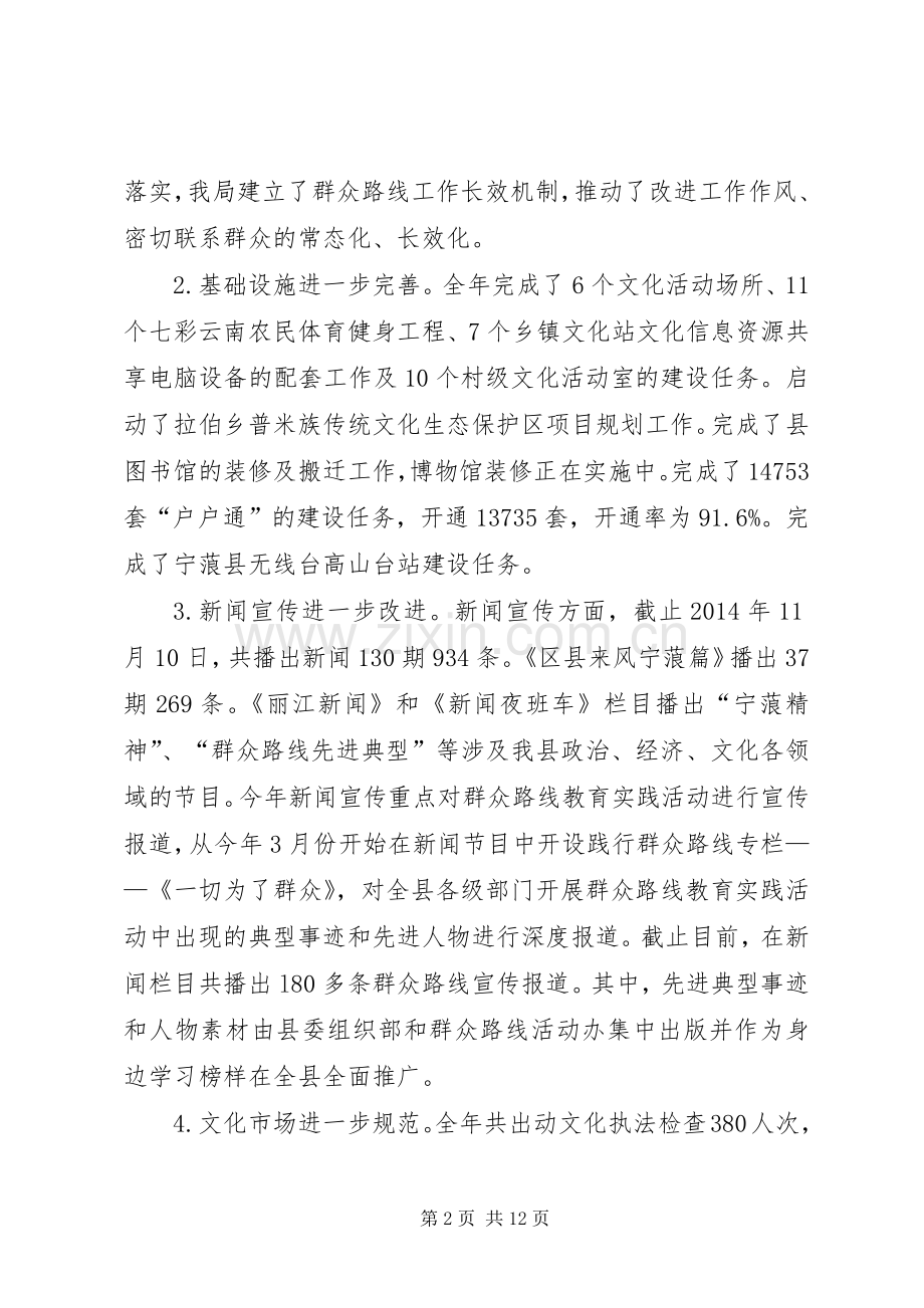 XX年县文广工作总结及XX年工作安排.docx_第2页