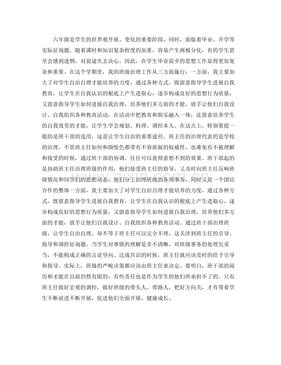 2021年第一学期六年级班主任工作参考总结.docx_第2页