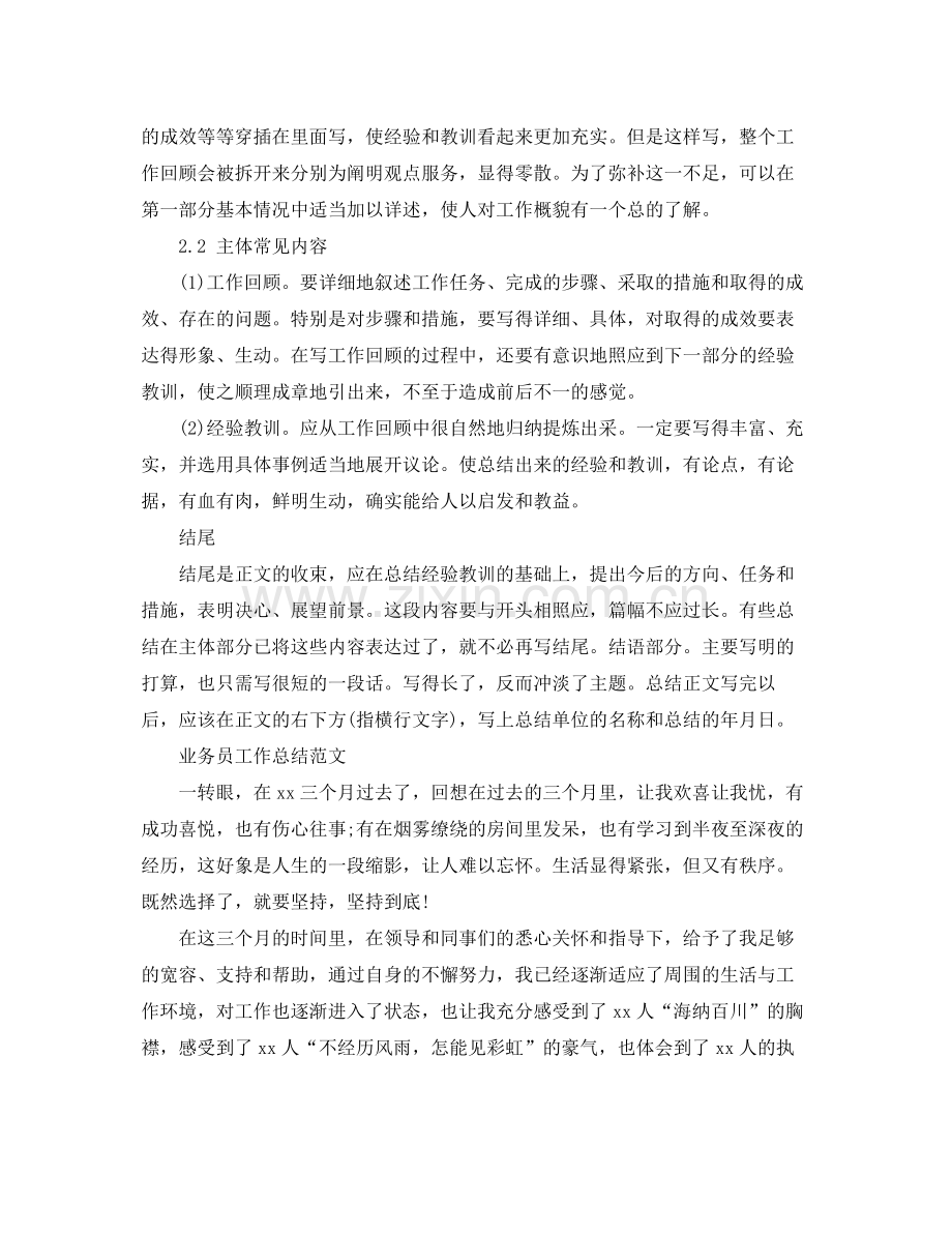 业务工作总结格式 .docx_第2页