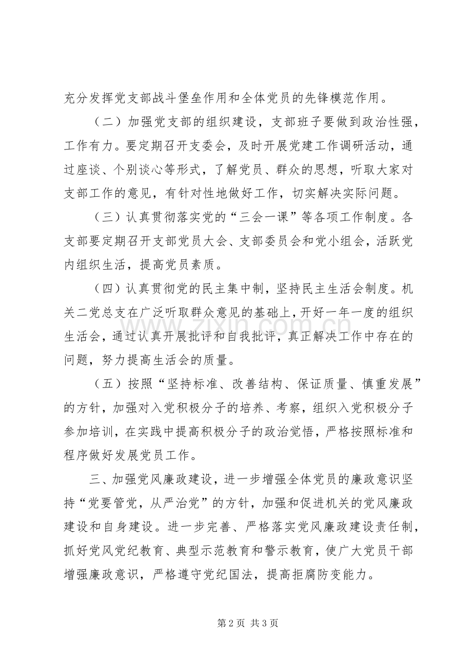 机关年度党支部工作计划.docx_第2页