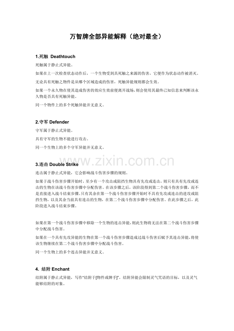 万智牌异能全解释.doc_第1页