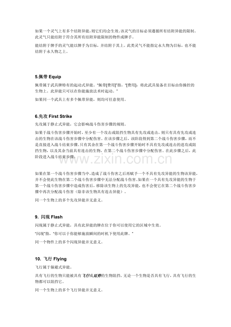 万智牌异能全解释.doc_第2页
