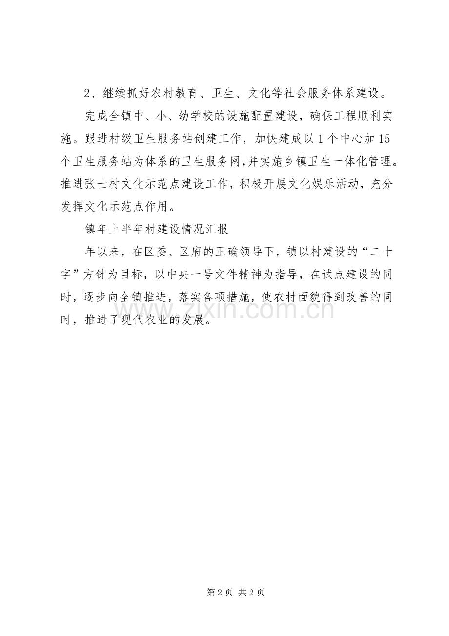 下半年农村建设工作计划.docx_第2页
