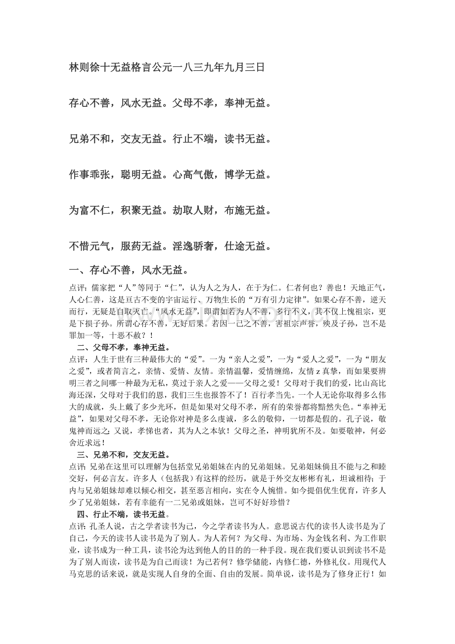 林则徐十无益格言公元一八三九年九月三日.doc_第1页