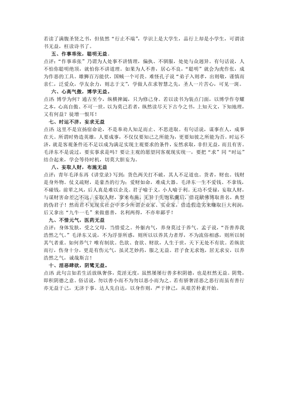 林则徐十无益格言公元一八三九年九月三日.doc_第2页