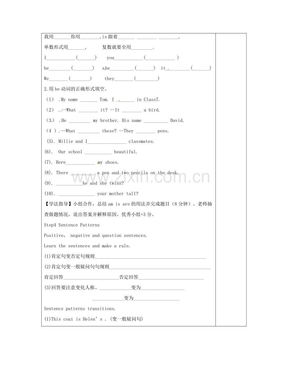 七年级英语上册《Unit 1 This is me》教案4 （新版）牛津版-（新版）牛津版初中七年级上册英语教案.doc_第2页