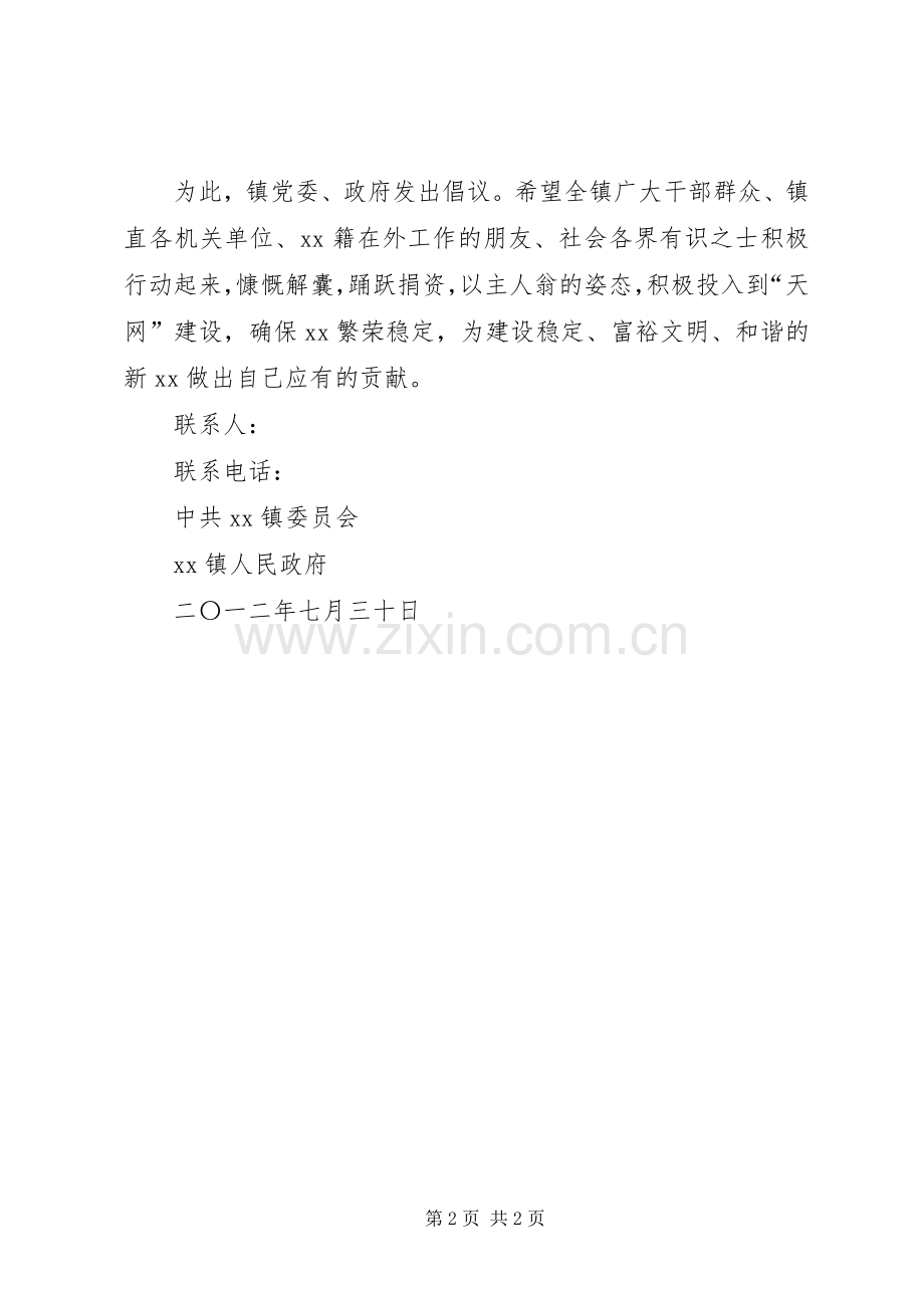 天网工程验收工作安排 .docx_第2页