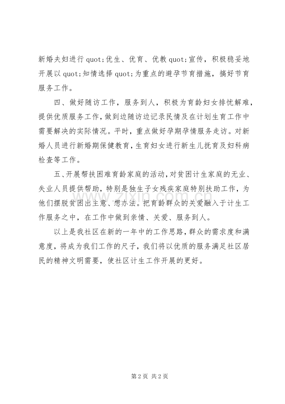 计划生育个人工作计划20XX年 .docx_第2页