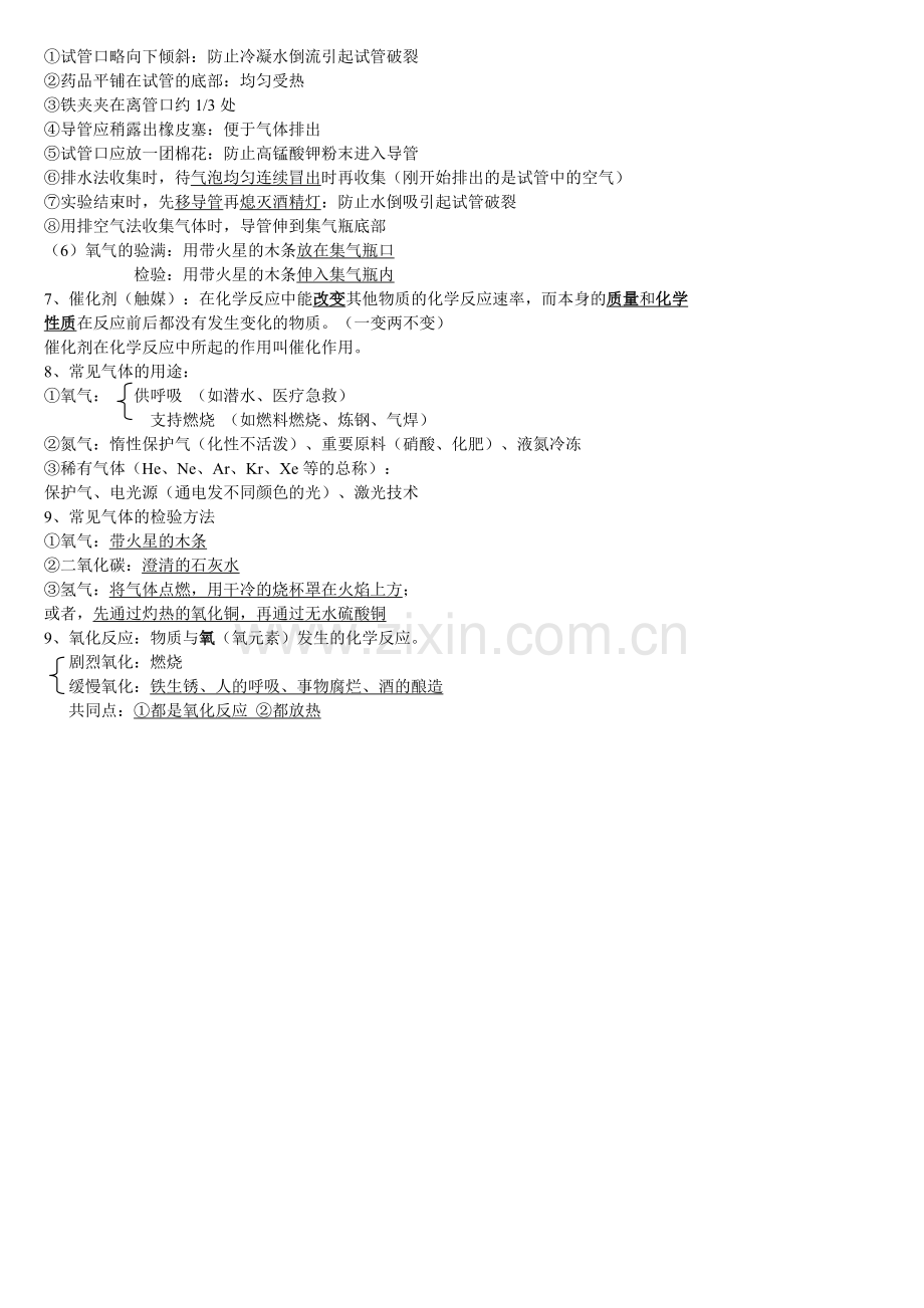 第二单元知识点（填好）.doc_第2页