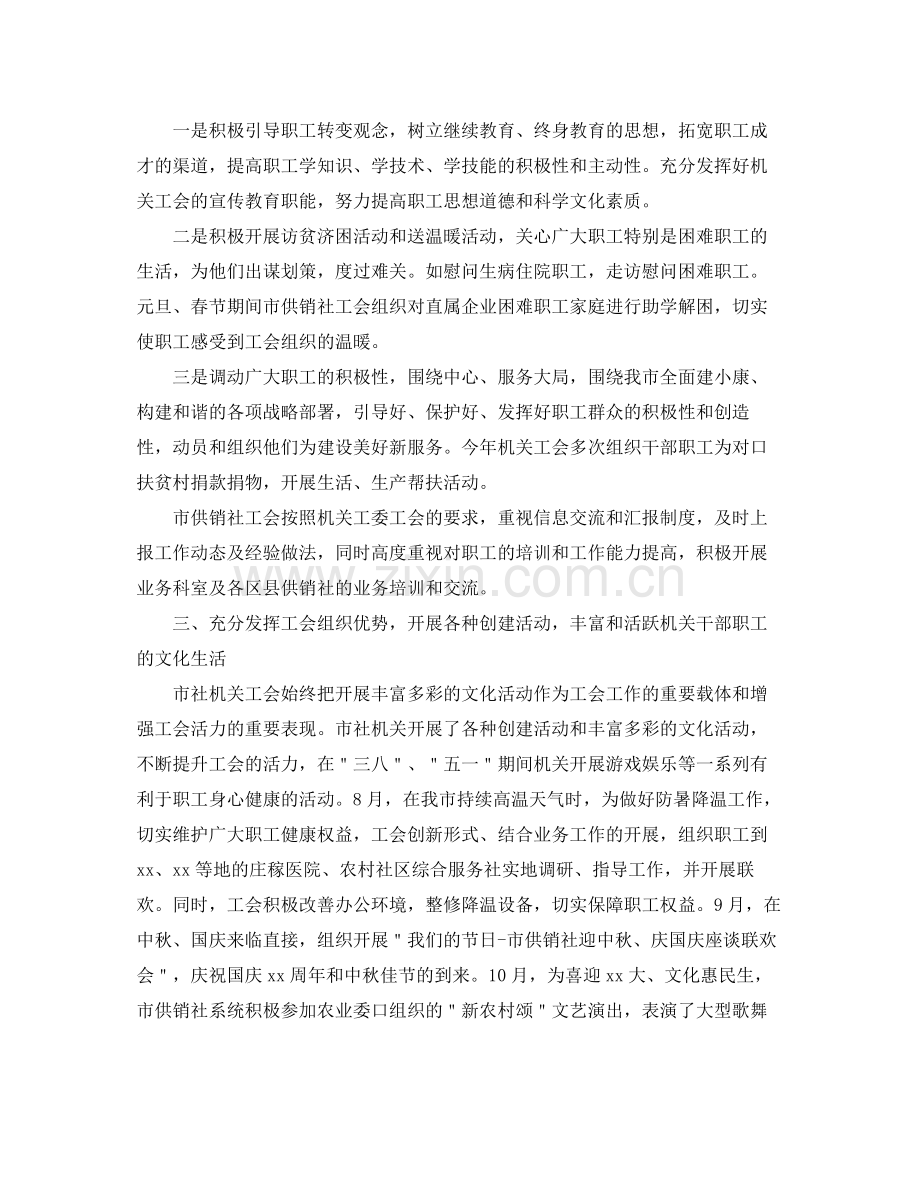 机关单位工会工作总结900字 .docx_第2页
