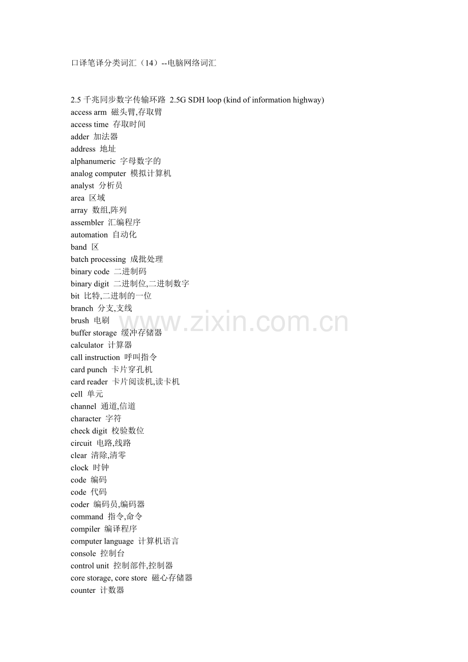 口译笔译分类词汇（14）--电脑网络词汇.doc_第1页