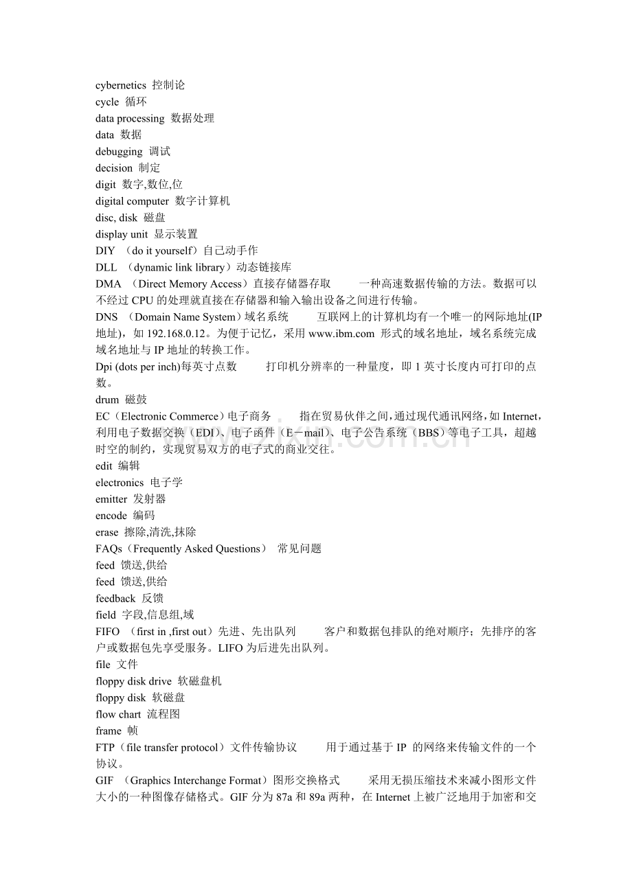 口译笔译分类词汇（14）--电脑网络词汇.doc_第2页