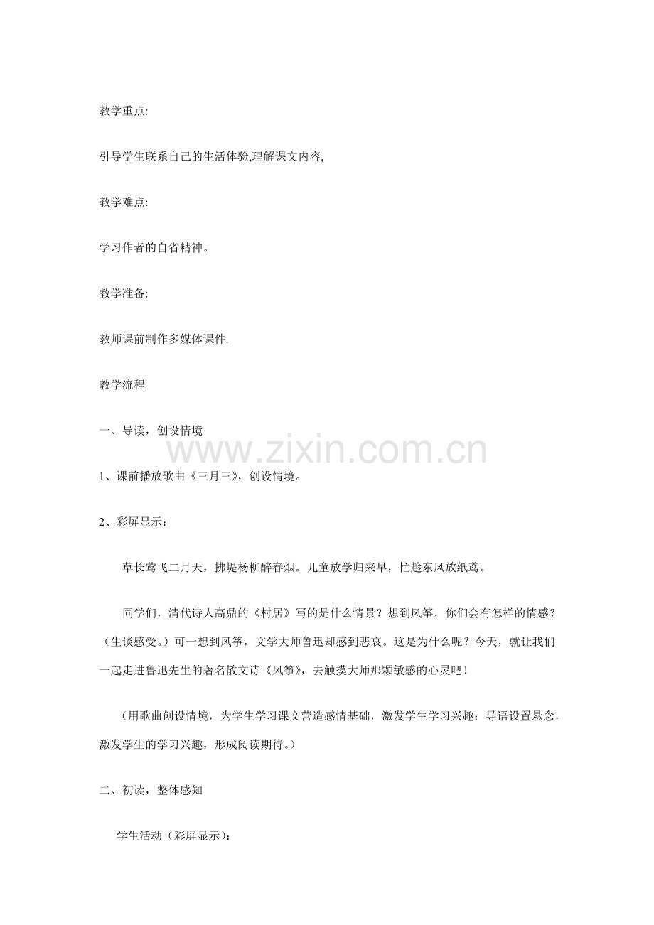 七年级语文上册 风筝教学设计 新人教版.doc_第2页
