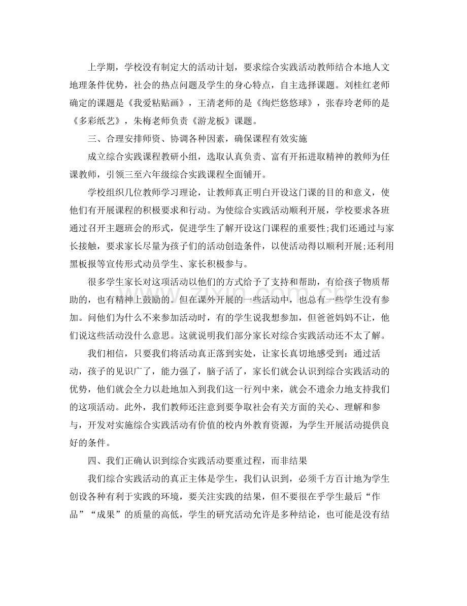 三年级综合实践工作总结 .docx_第2页
