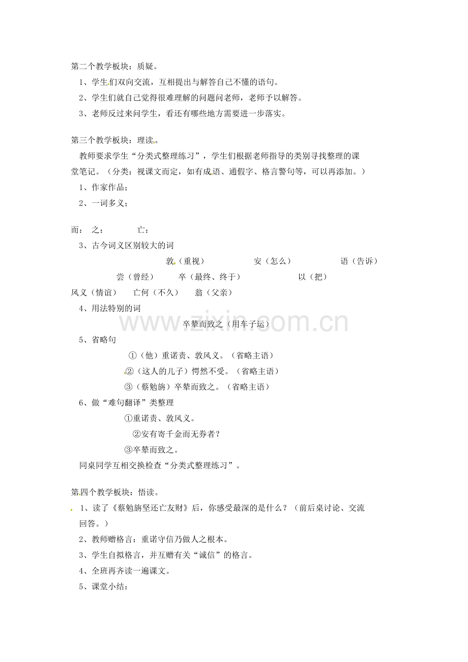 重庆市涪陵九中七年级语文上册 第28课《蔡勉旃坚还亡友财》教案 语文版.doc_第2页