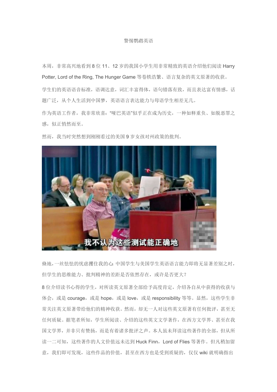 警惕鹦鹉英语.doc_第1页