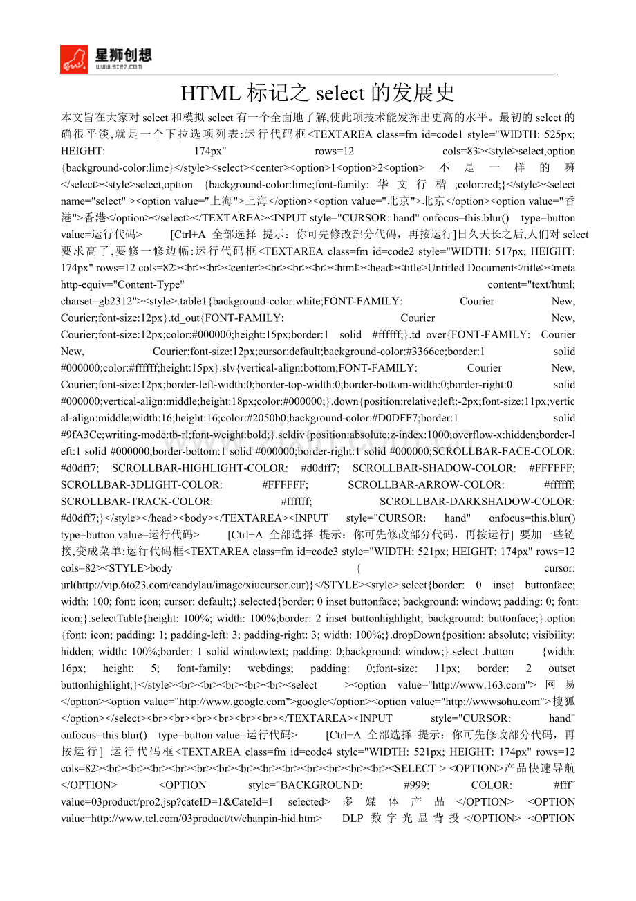 HTML标记之select的发展史.doc_第1页