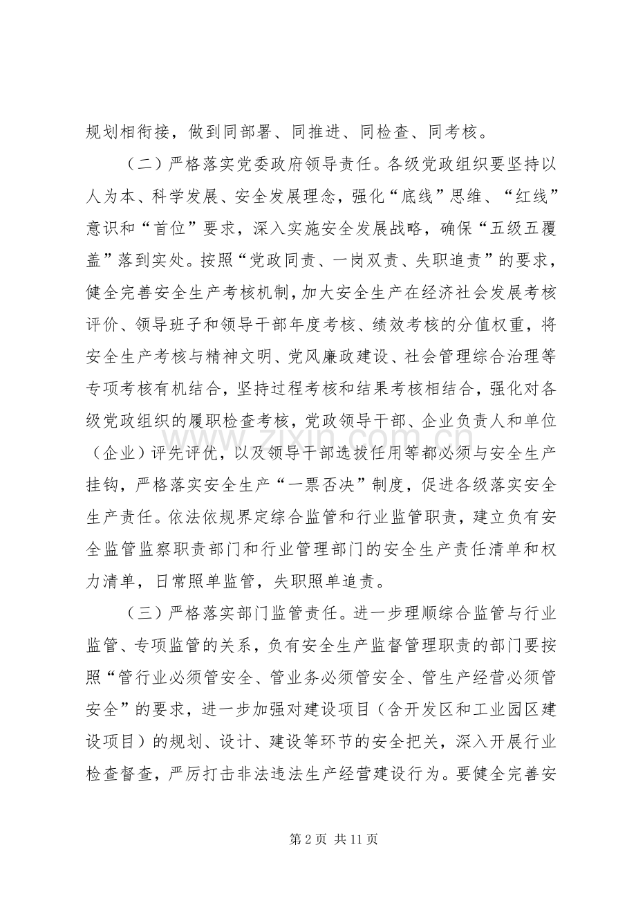安全生产工作计划_1.docx_第2页