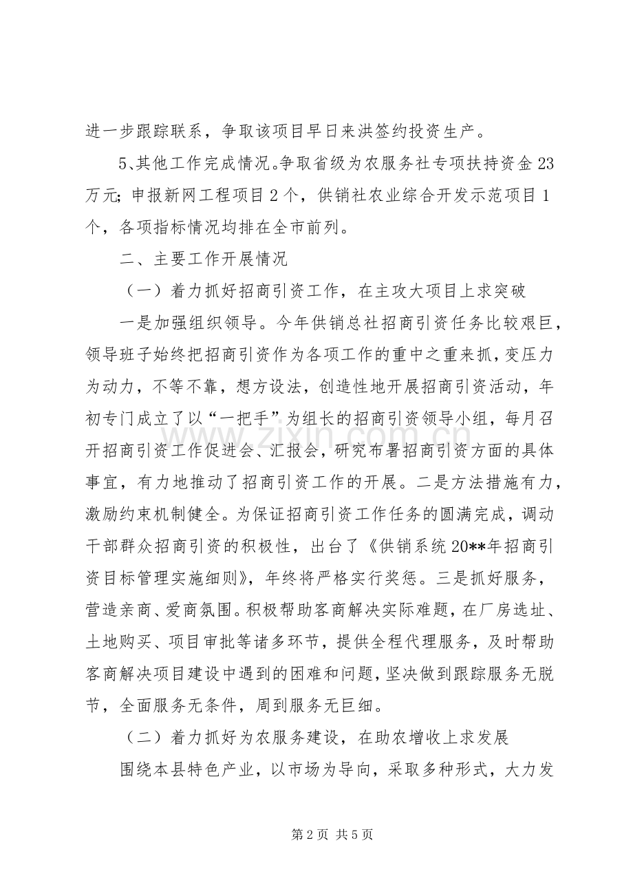 供销社上半年工作总结暨下半年工作计划 .docx_第2页