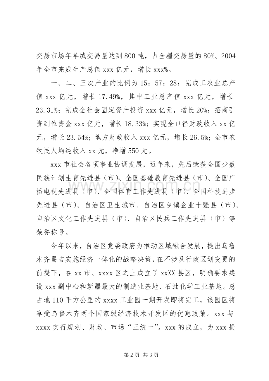 在全国计划年会上的致词.docx_第2页