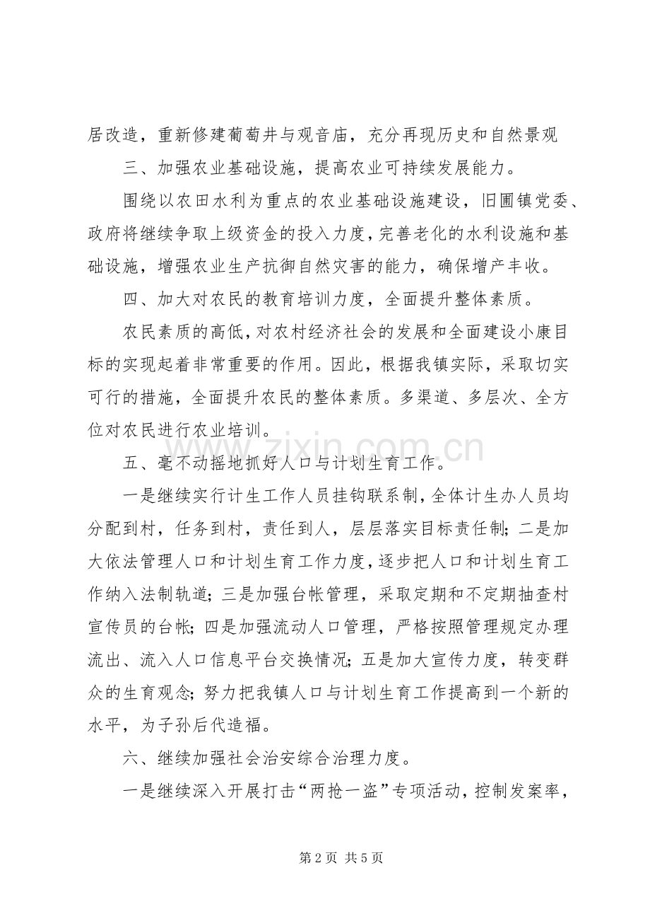 XX年乡镇政府工作计划范文.docx_第2页