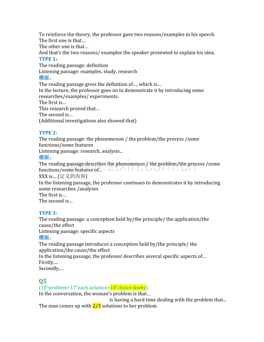 ---托福口语模板.doc_第2页