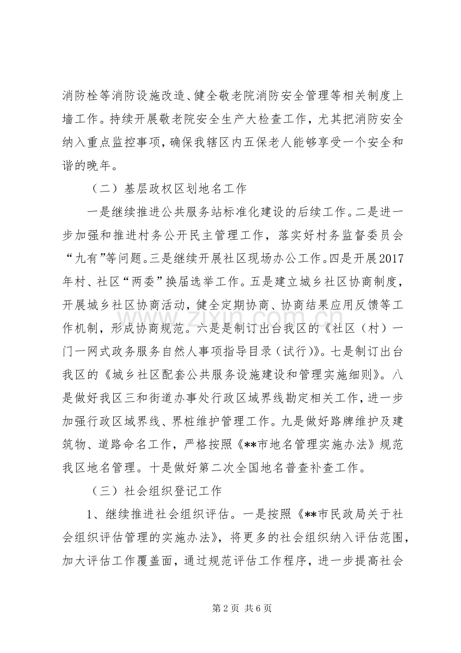 民政局XX年工作计划示例范文.docx_第2页