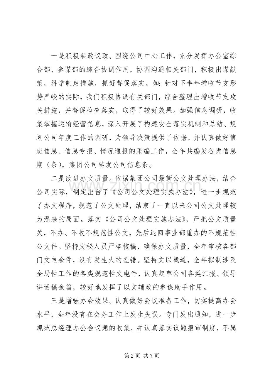 XX年公司办公室年度工作计划.docx_第2页