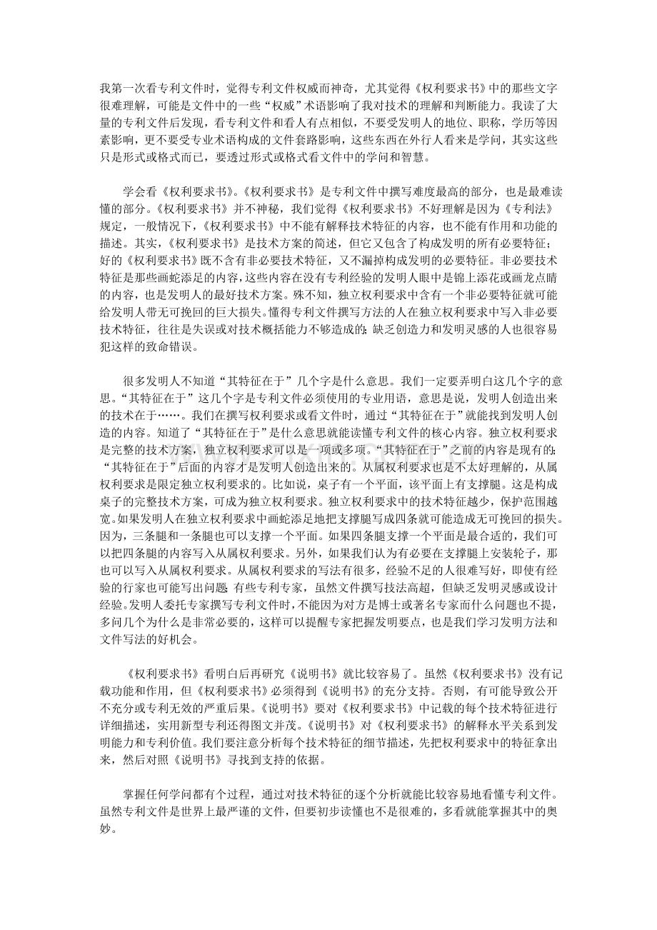 看懂专利文件的初步方法.doc_第1页