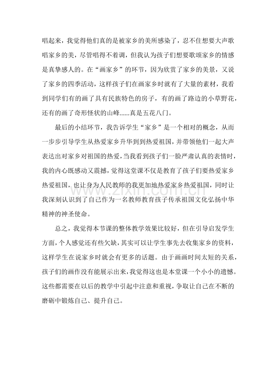 可爱的家乡教学反思.docx_第2页