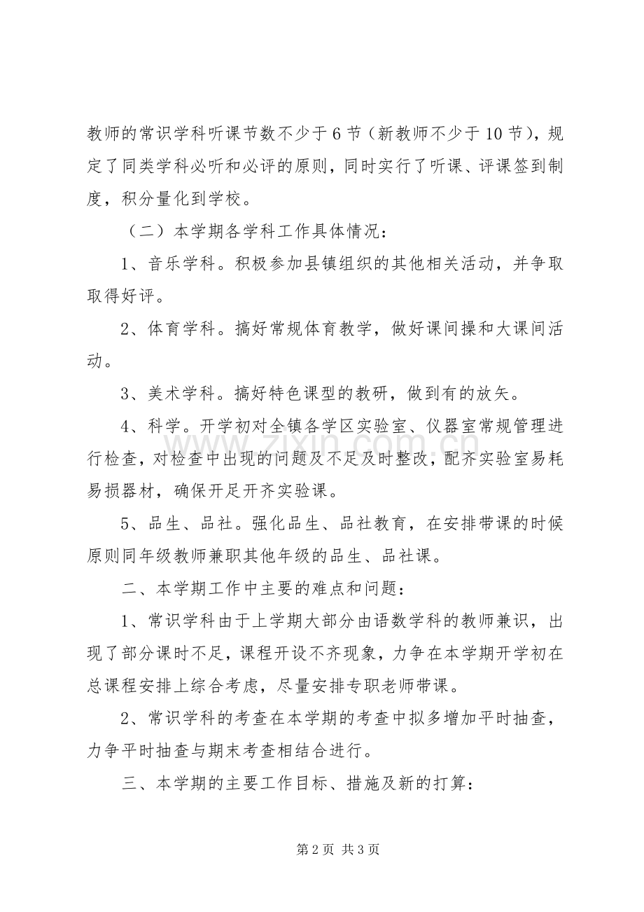 新学年学科组教研工作计划.docx_第2页