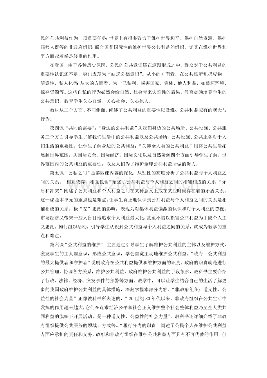 八年级政治下册 第四课《共同的需要》教案 教科版.doc_第2页