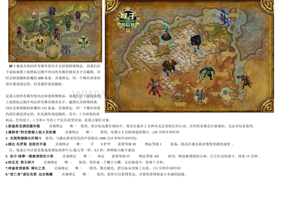 熊猫人稀有精英位置及掉落.doc_第2页