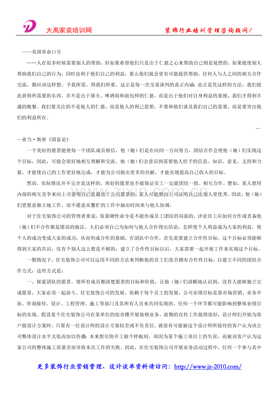 装饰设计师签单营销教程：团队建设.doc_第2页