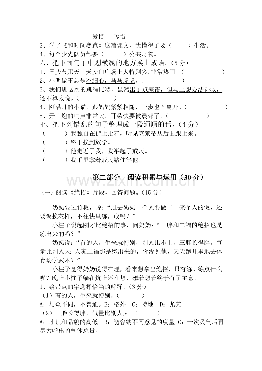 三年级语文下册第四单元试卷.doc_第2页