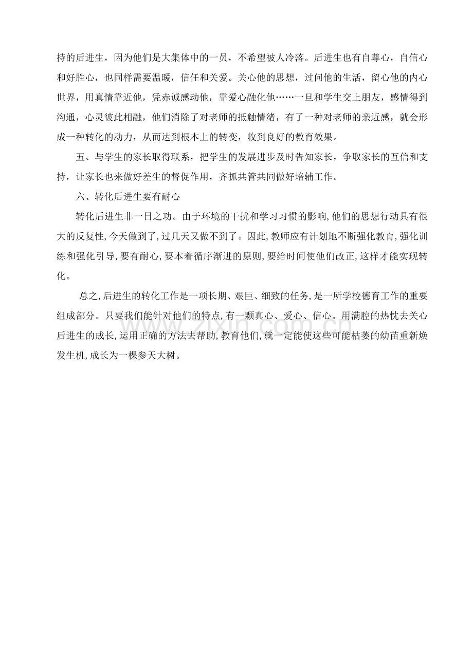 二年级转化后进生总结.doc_第2页