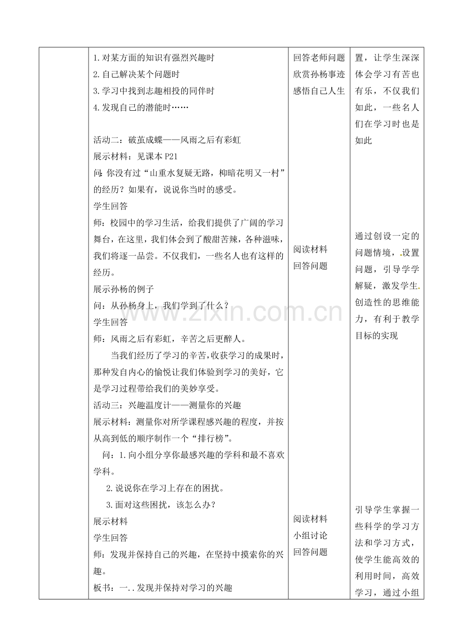 湖南省耒阳市七年级道德与法治上册 第一单元 成长的节拍 第二课 学习新天地 第二框 享受学习教案 新人教版-新人教版初中七年级上册政治教案.doc_第2页