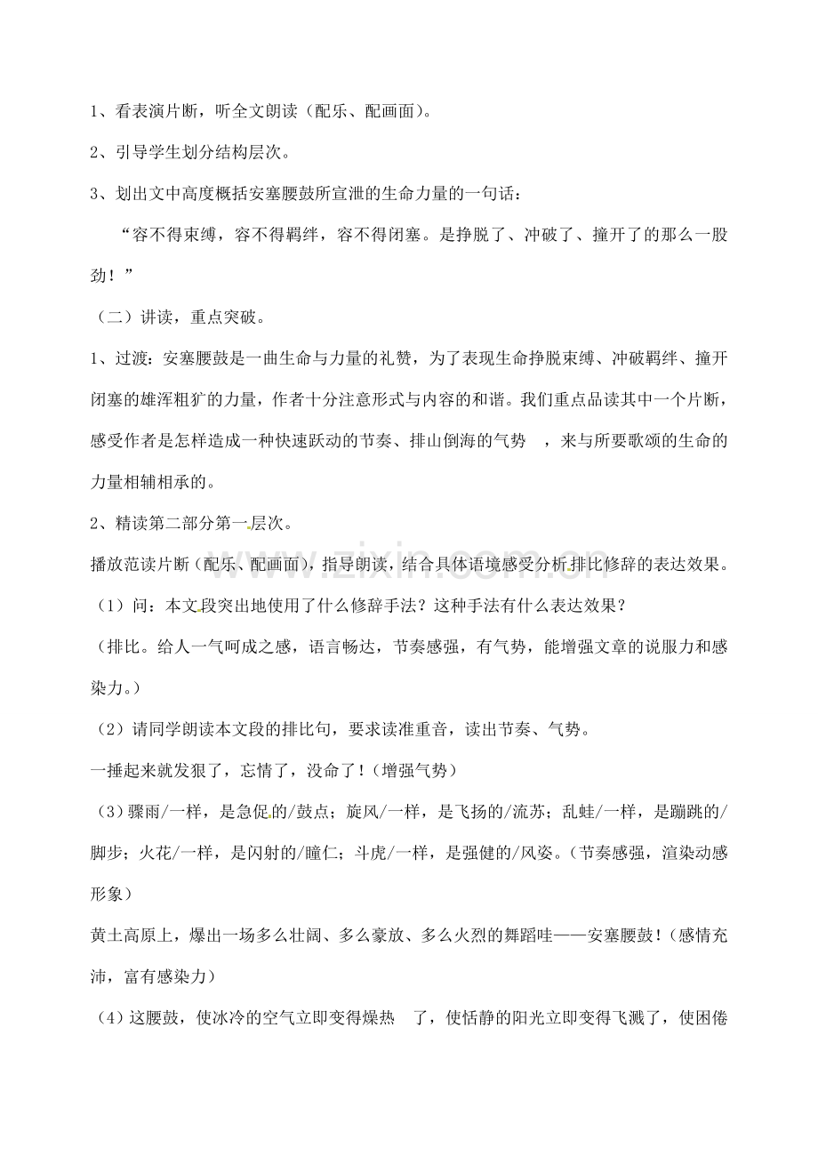 江西省吉安县凤凰中学七年级语文下册 17 安塞腰鼓教案 新人教版.doc_第2页