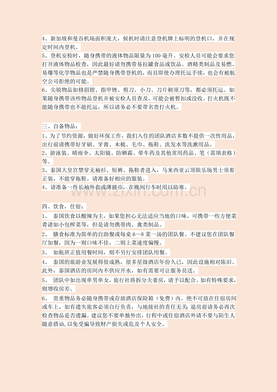 泰国旅游须知.doc_第2页