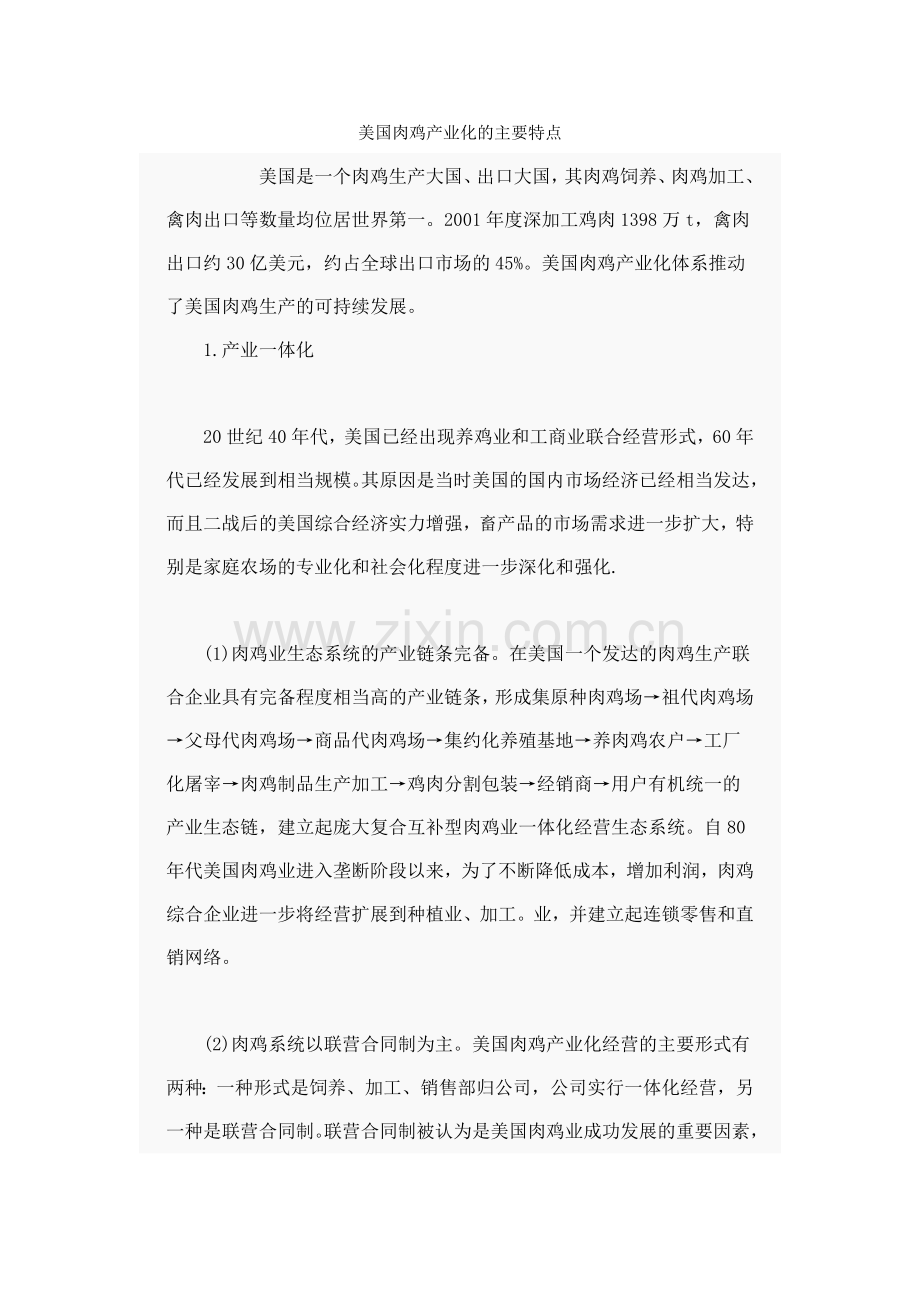 美国肉鸡产业化的主要特点.doc_第1页