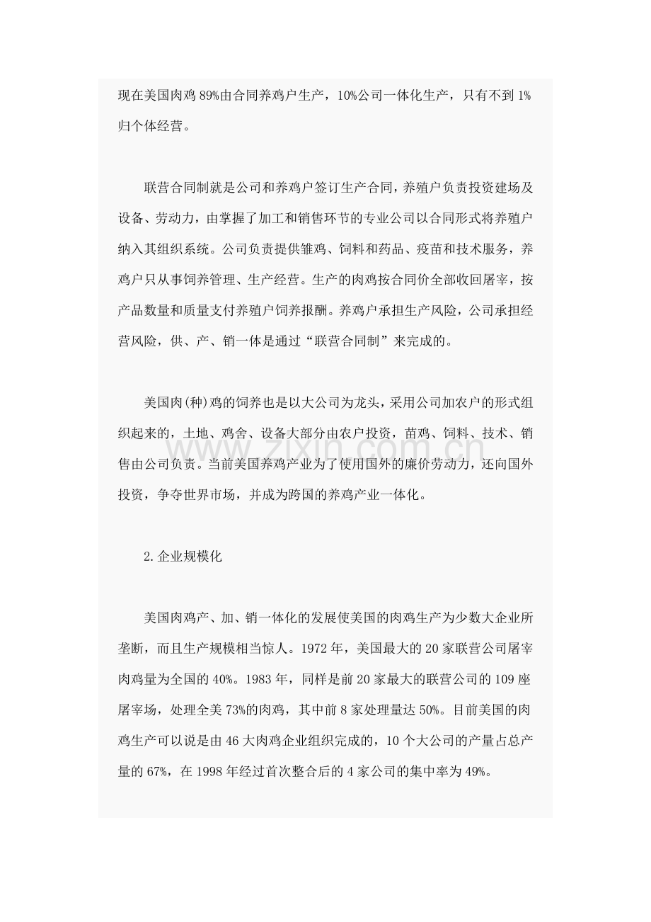 美国肉鸡产业化的主要特点.doc_第2页