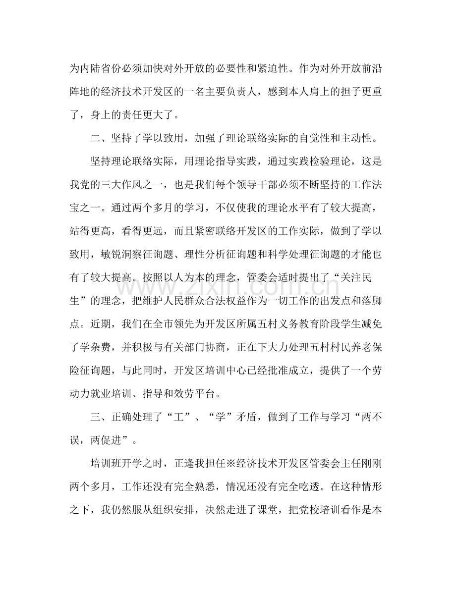 2021年干部班学习参考总结范文.docx_第2页