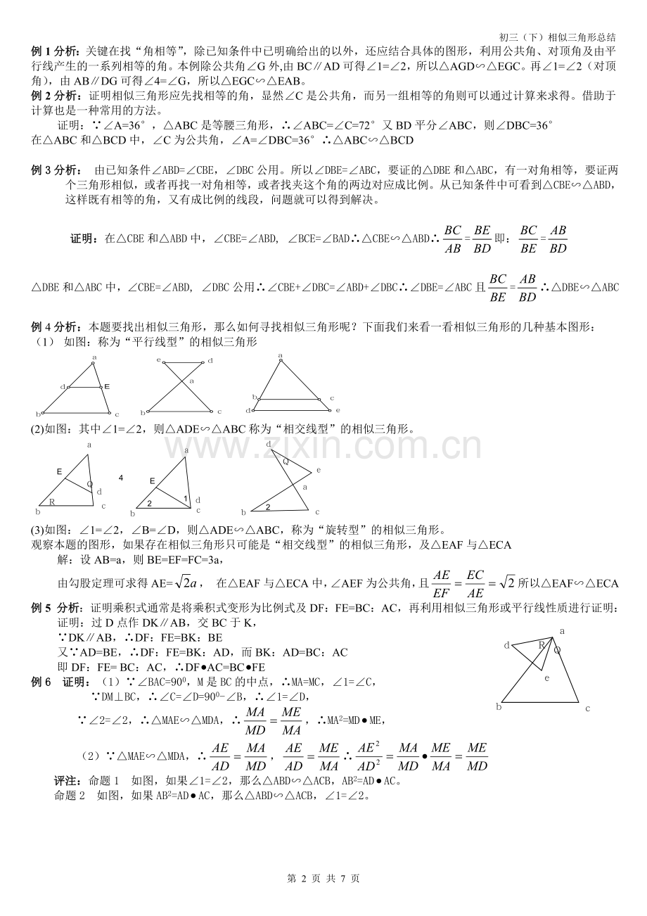相似三角形经典例题解析.doc_第2页