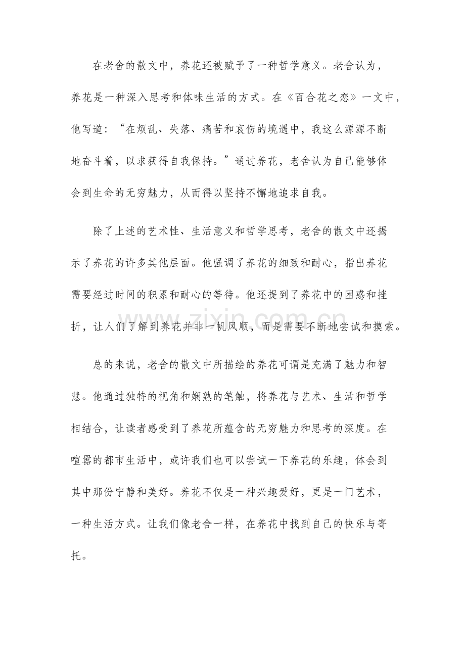 老舍散文之养花.docx_第2页