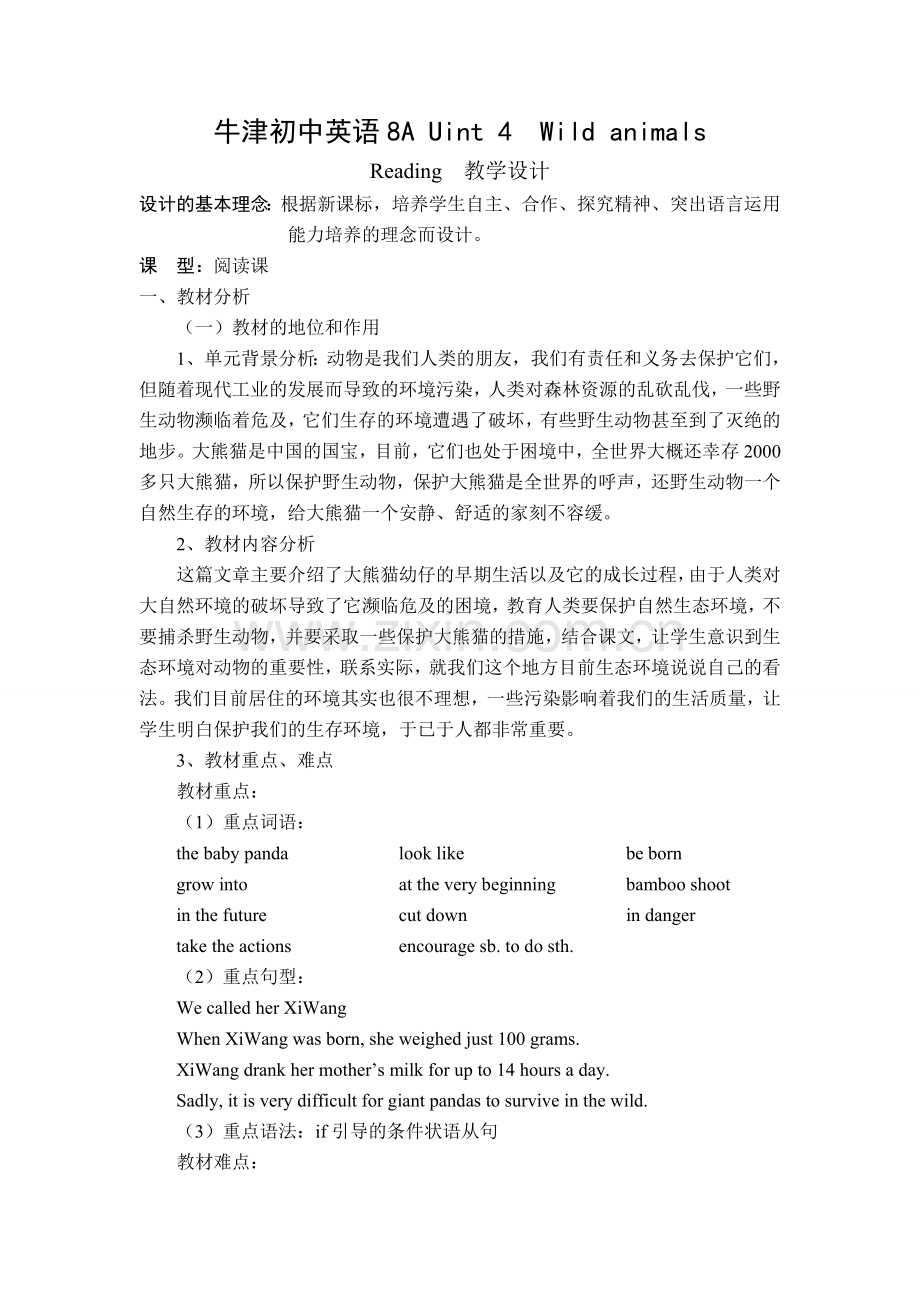 八年级英语 Uint 4 Wild animals Reading 教学设计牛津版.doc_第1页