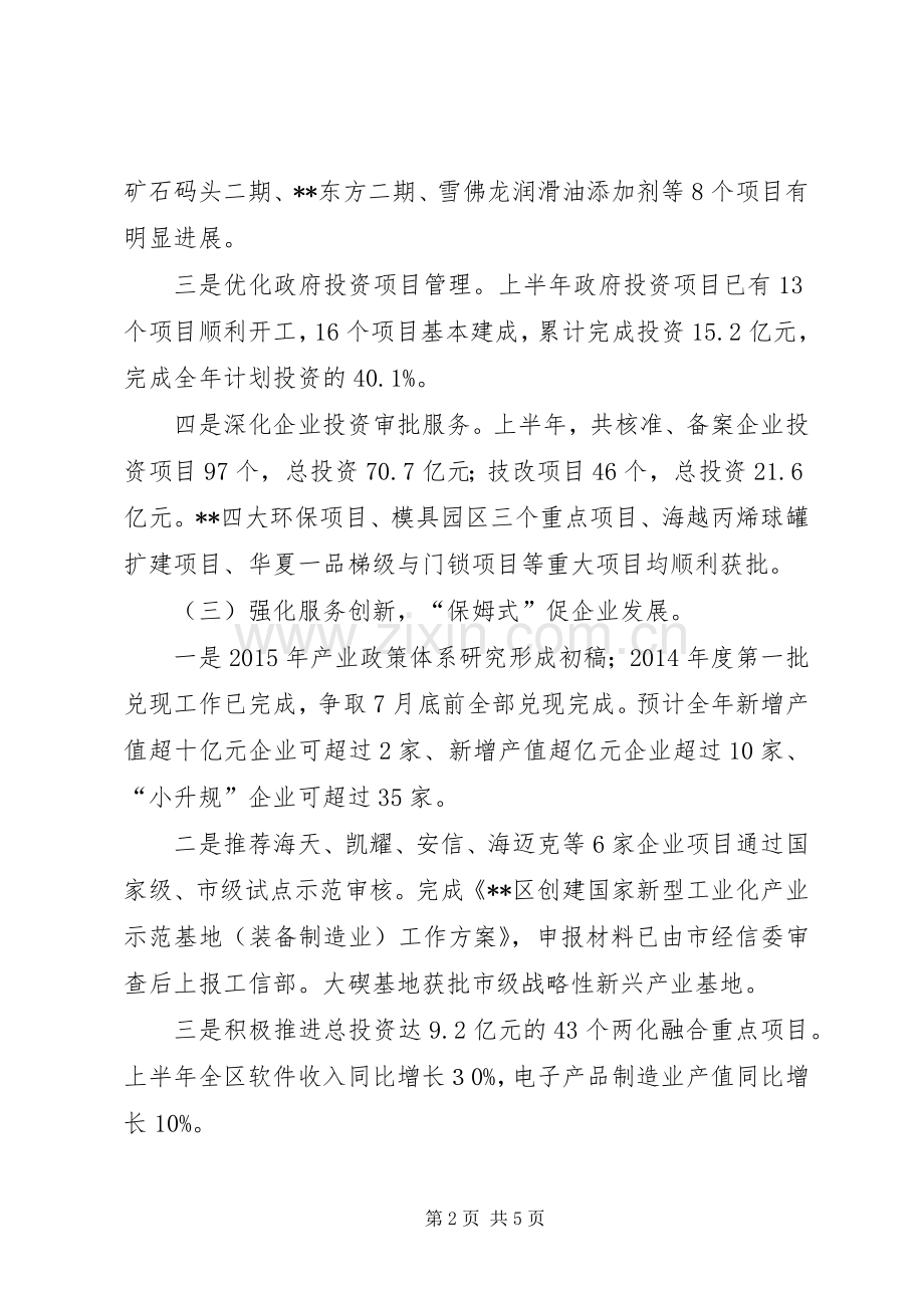 区发改局上半年重点工作成效及下半年重点工作安排_1.docx_第2页