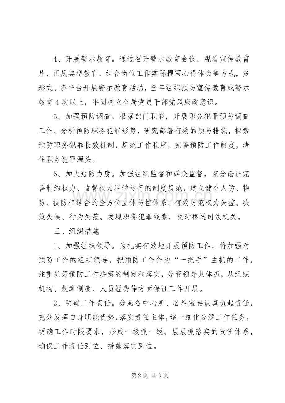 国土局预防职务犯罪工作计划.docx_第2页